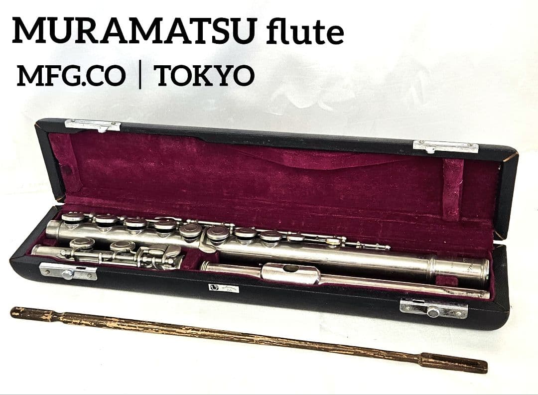 希少　MURAMATSU　ムラマツ　フルート　MFG　CO　TOKYO　W5