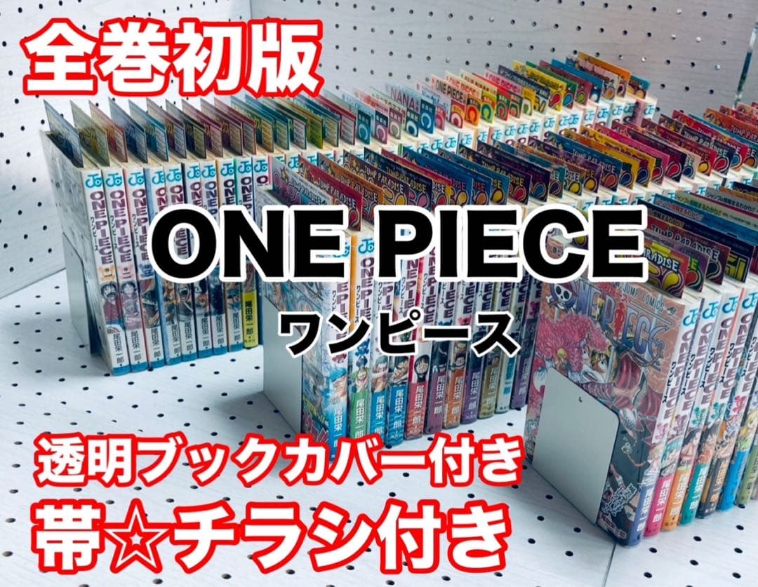 ワンピース　全巻初版本　帯☆チラシ全巻 + おまけ