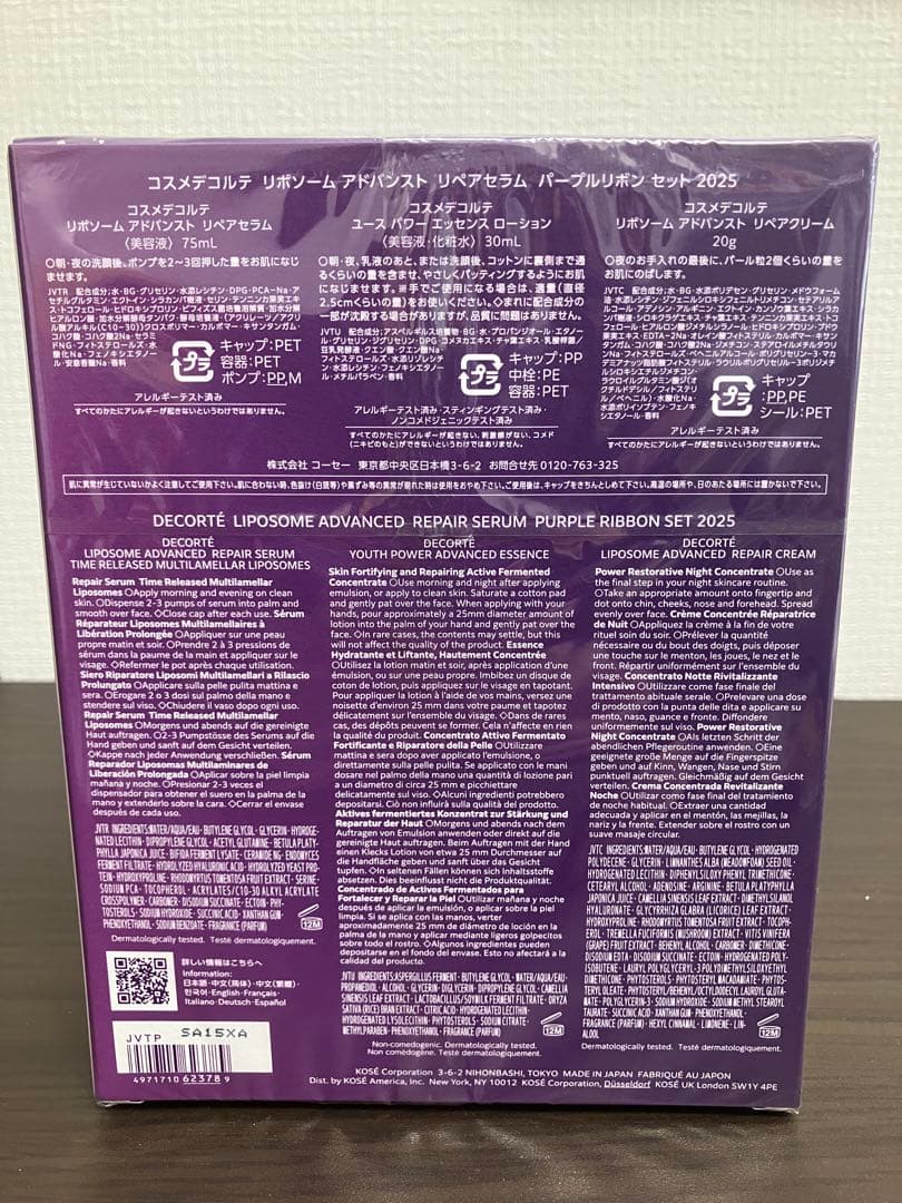 DECORTE LIPOSOME ADVANCED パープルリボンセット