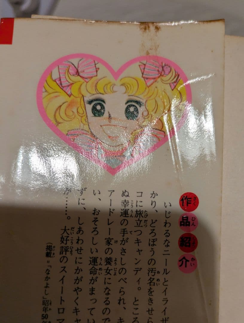 キャンディ・キャンディ　全巻セット　初版多数