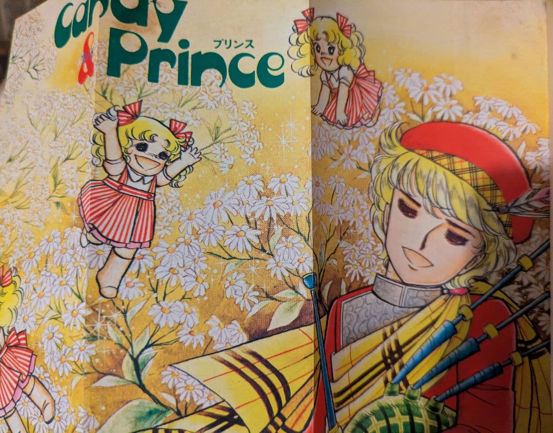 キャンディ・キャンディ　全巻セット　初版多数