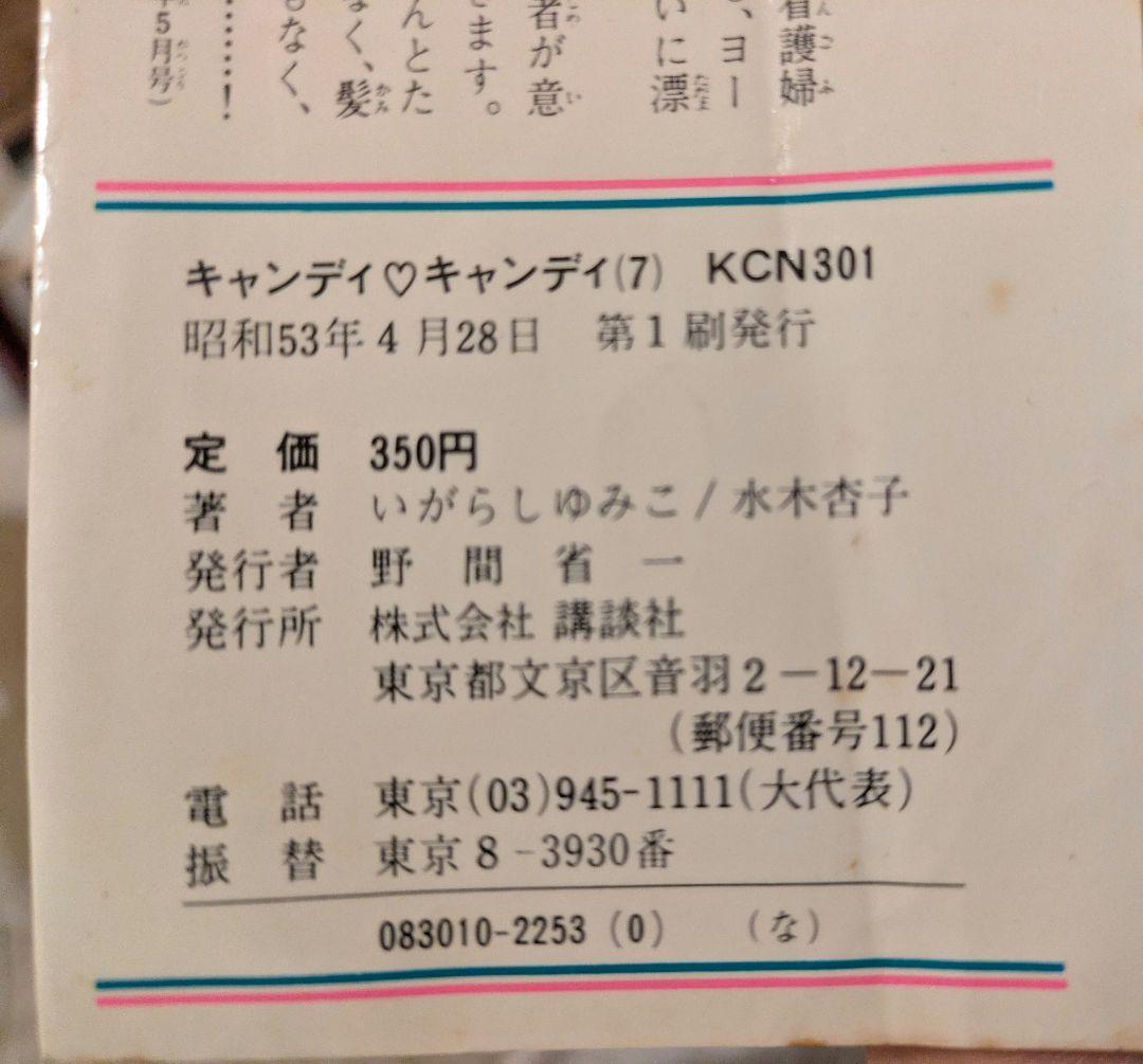 キャンディ・キャンディ　全巻セット　初版多数