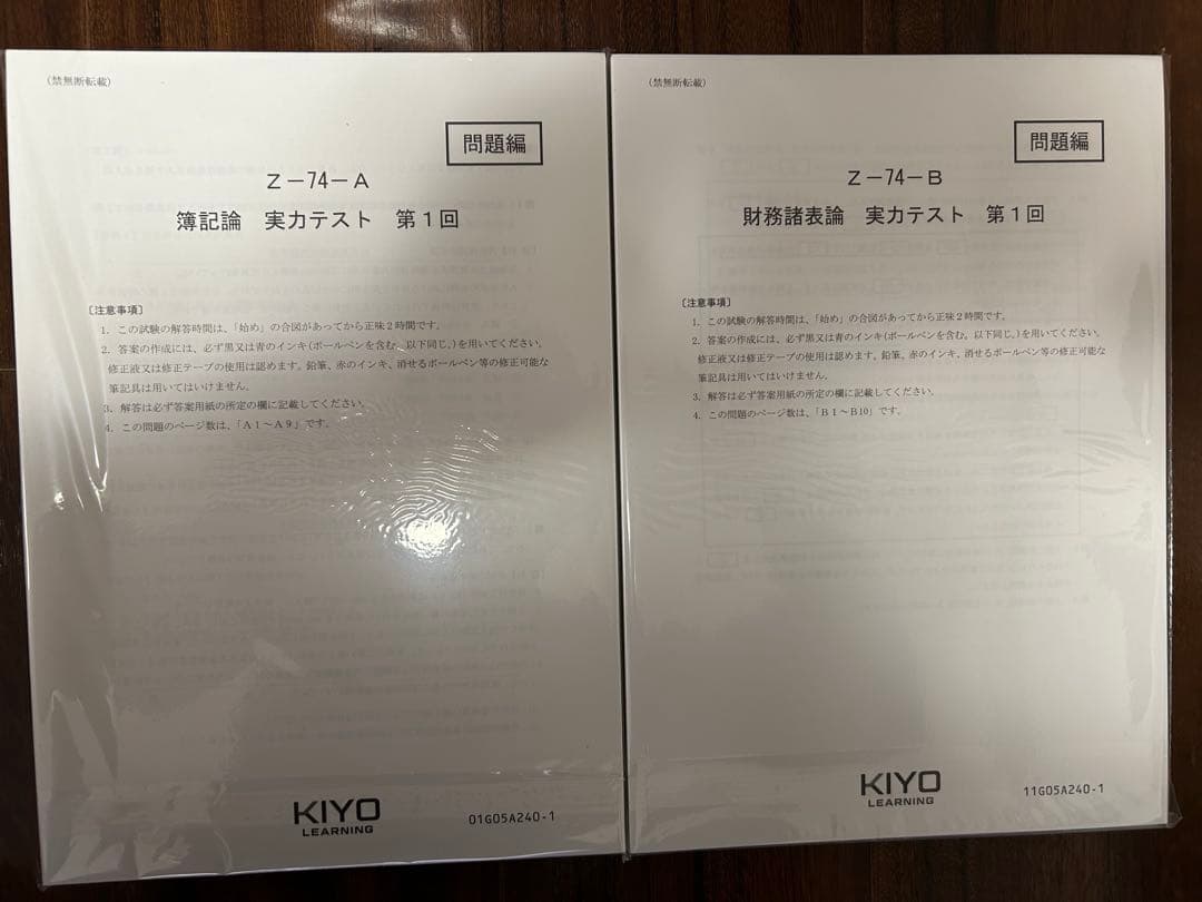 【未使用品】スタディング税理士講座2024年版 簿財2科目　テキスト