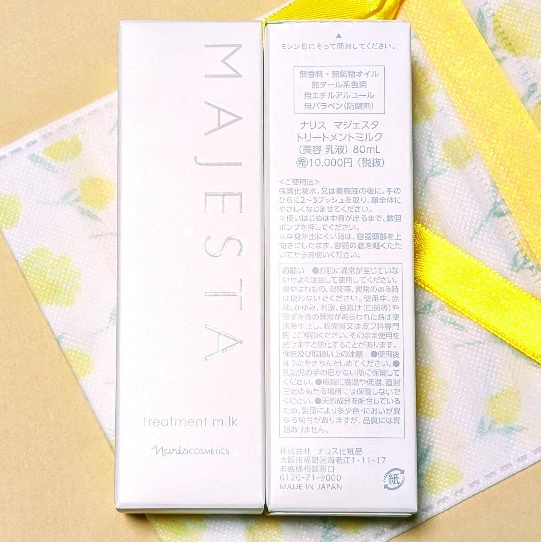 ナリス化粧品　トリートメントミルク 80ml　2箱