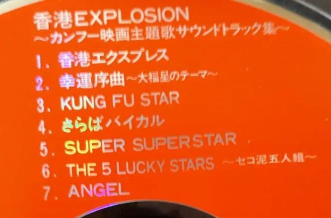 ジャッキー・チェン/香港EXPLOSION