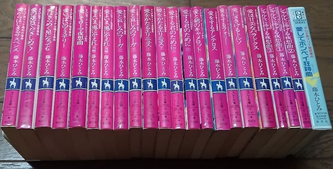 まんが家マリナシリーズ21冊と愛してポンペイ狂詩曲