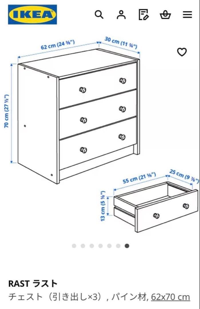 【新品未開封品】IKEA RAST チェスト