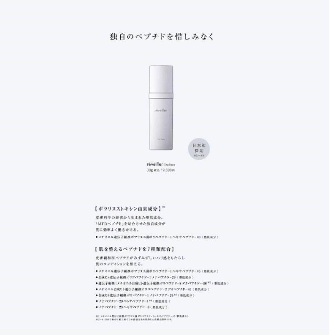 【新品未開封】レヴェイエ ザ フェイス フェイスクリーム 30g