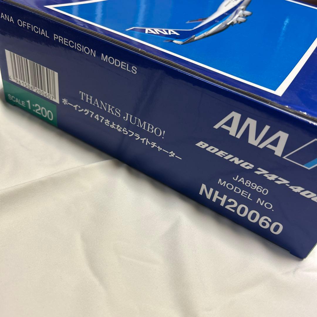 新品 ANA747さよならフライト