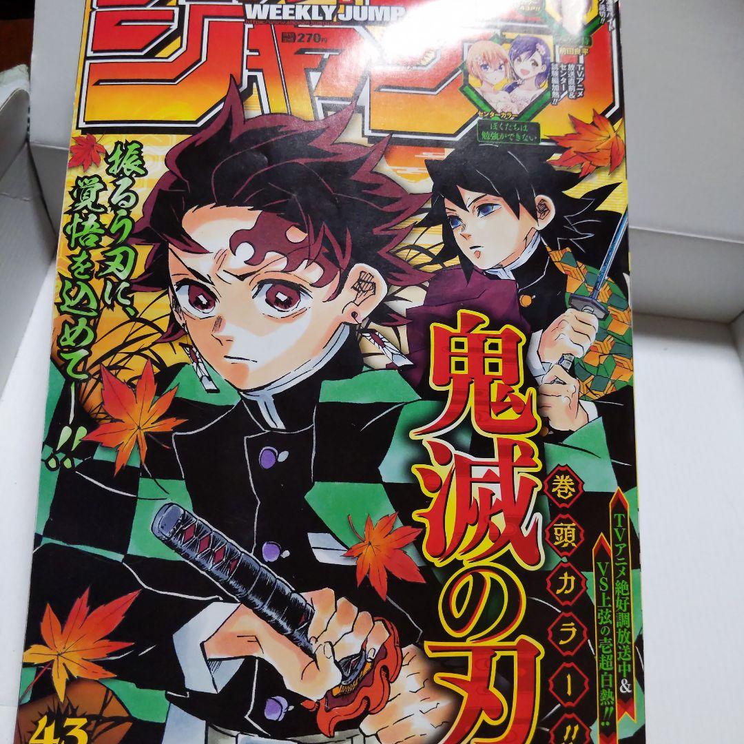 少年ジャンプ2019年10月7日号43