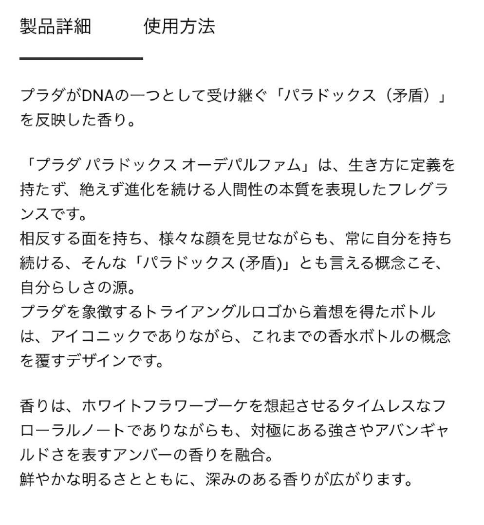 新品未使用 PRADA パラドックス オードパルファム 50ml おまけ付き