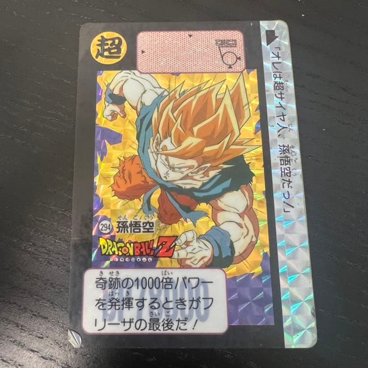 ドラゴンボールZ カードダス　294孫悟空