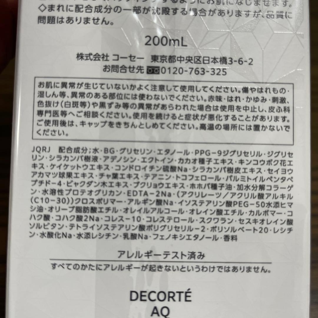 DECORTÉ AQ アブソリュートローションハイドロインフューズⅢ