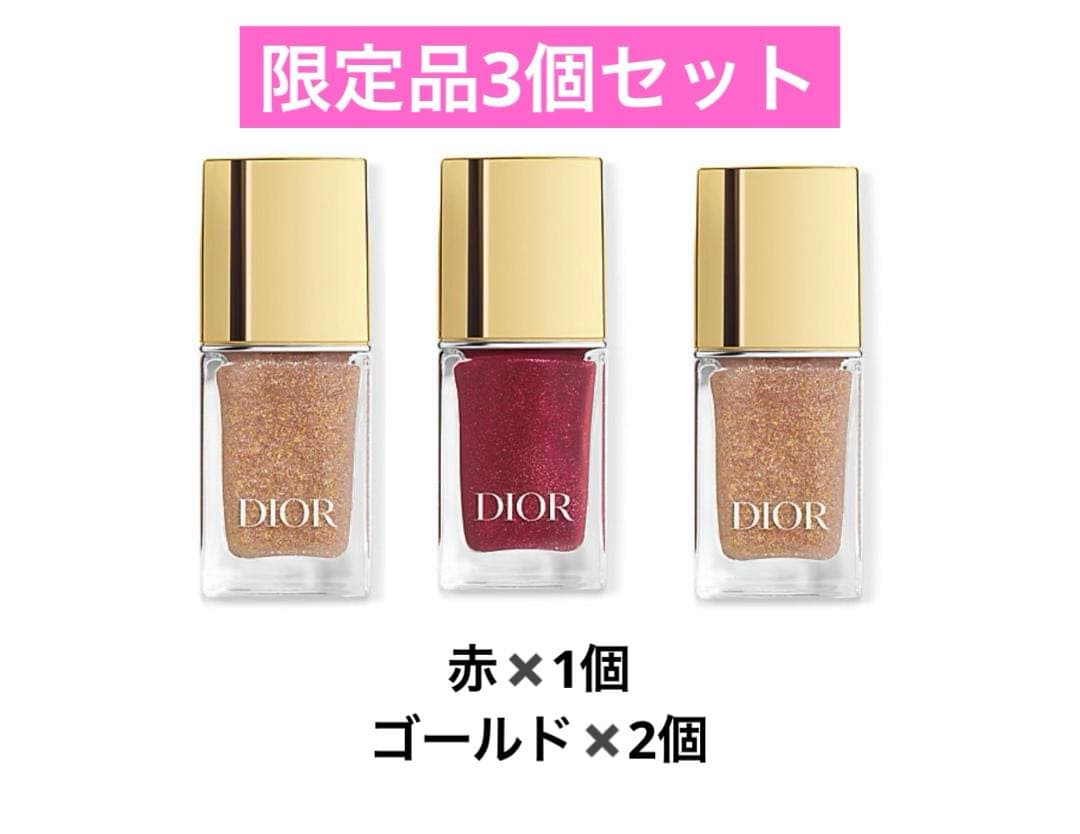 お値下げ【DIOR】ネイル限定色　3個セット