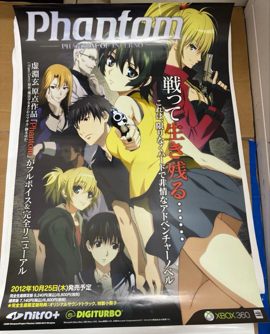 Phantom 店頭用ポスター　ニトロプラス