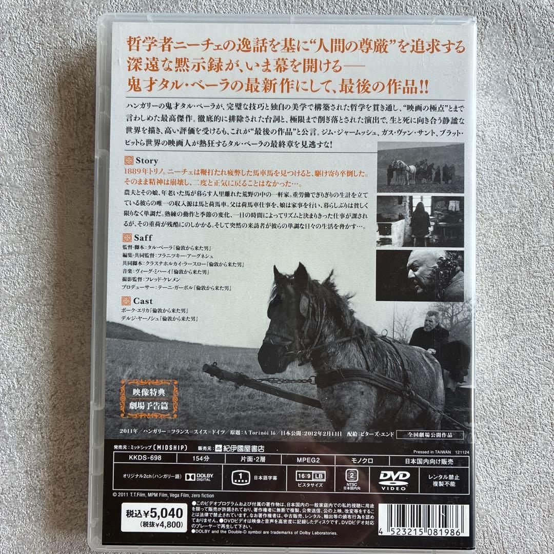 『ニーチェの馬 The Turin Horse』DVD 監督タル・ベーラ