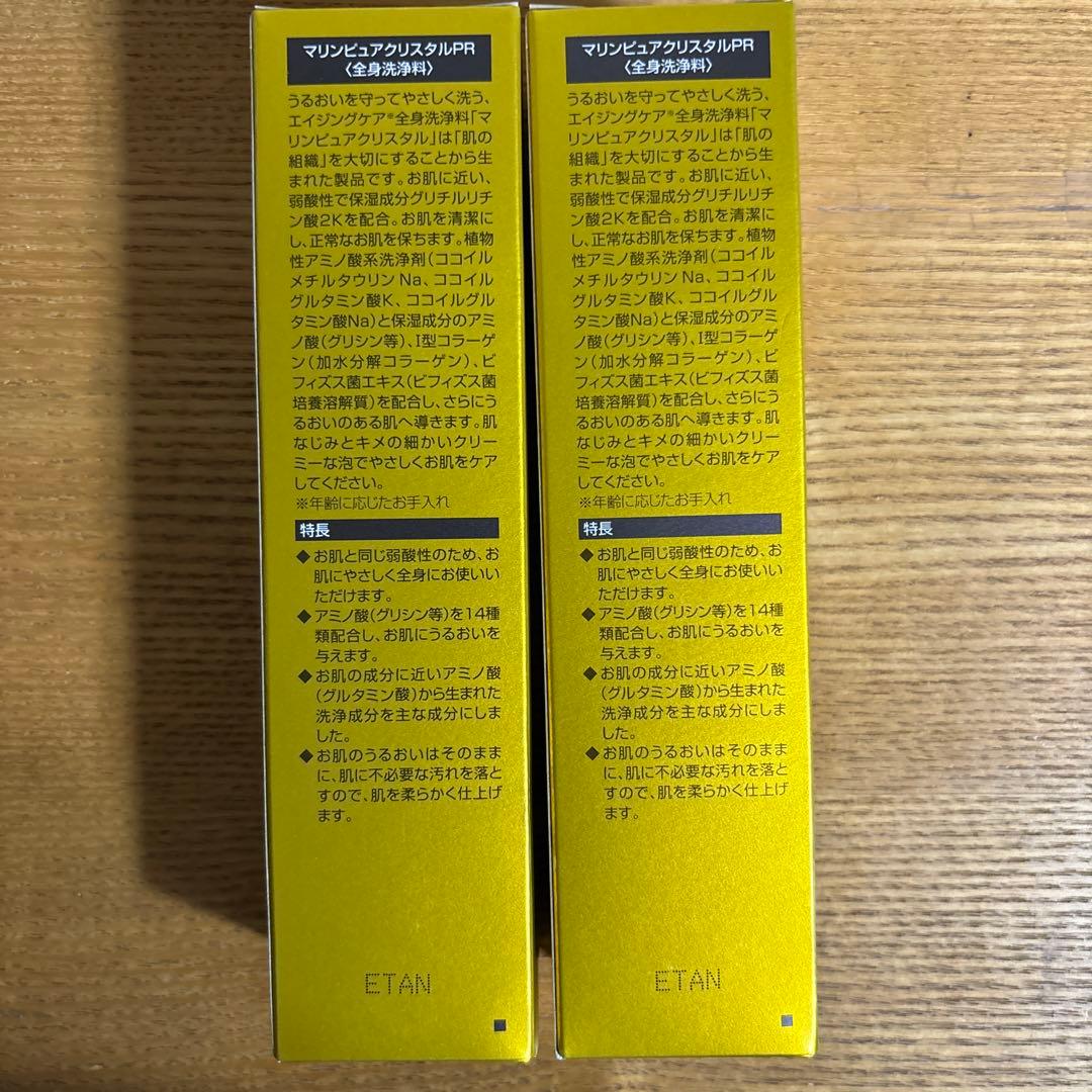 MARINE PURE CRYSTAL PREMIUM 150ml✖️2個