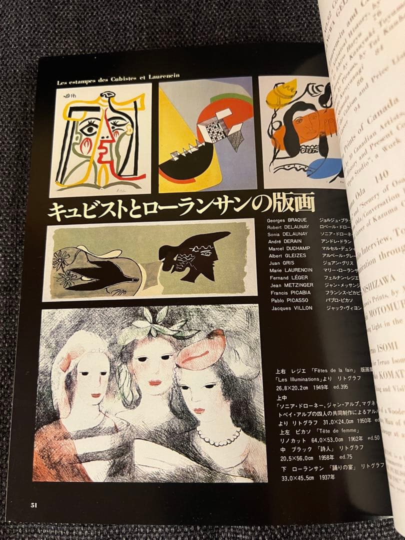 版画芸術 32号 1981冬 小松崎広子オリジナル版画付 アート本　デザイン