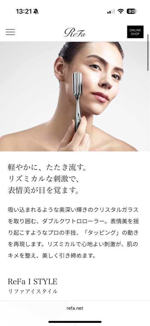 レア☆新品未使用ReFa STYLE 美顔ローラー 高級ボックス入り化粧袋付き