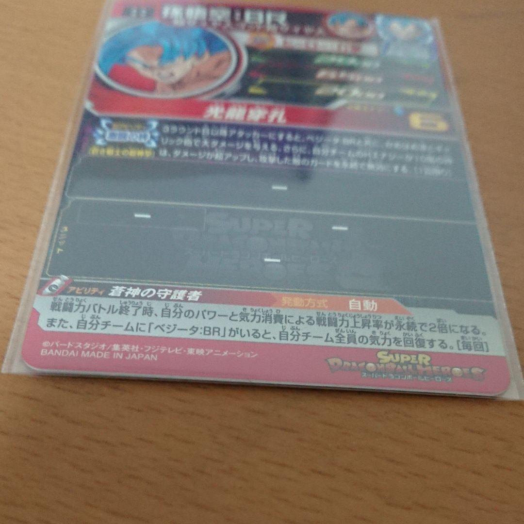 孫悟空br スーパードラゴンボールヒーローズ