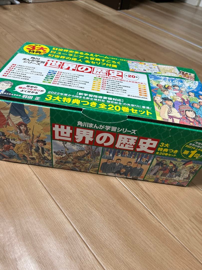 世界の歴史　角川まんが学習シリーズ全巻セット　1巻から20巻　20冊セット