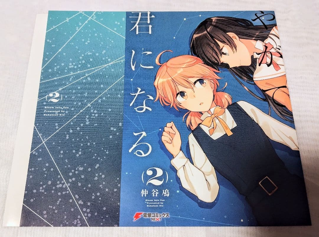 新品 やがて君になる ブックカバー 2種