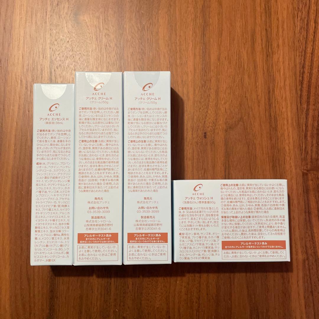 【新品未使用品】アッチェ(基礎化粧品)