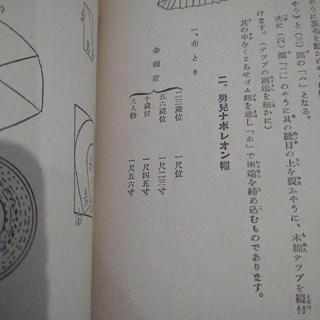 希少！ 昭和初期の洋裁本「可愛らしい子供服」大妻コタカ著 春江堂発行 レトロ