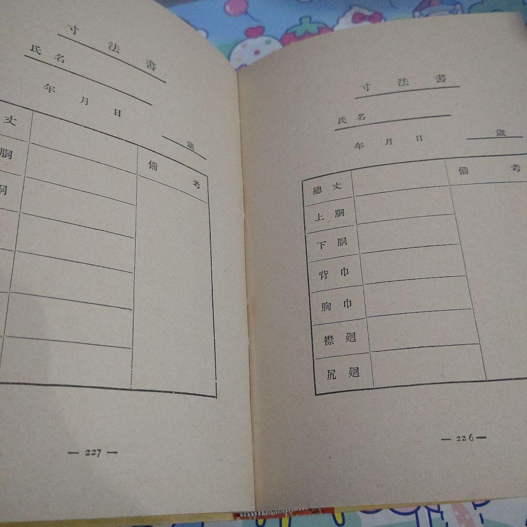 希少！ 昭和初期の洋裁本「可愛らしい子供服」大妻コタカ著 春江堂発行 レトロ