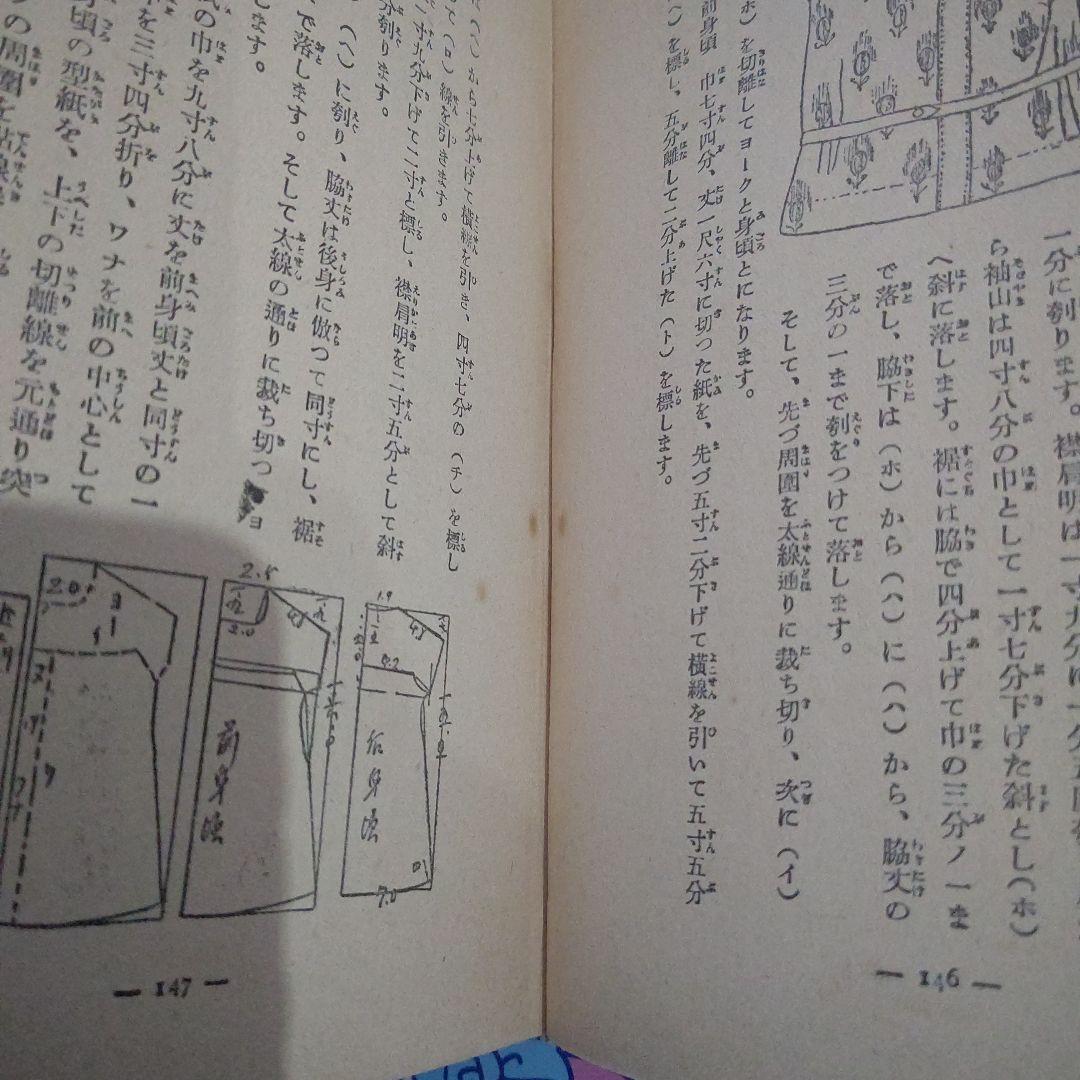 希少！ 昭和初期の洋裁本「可愛らしい子供服」大妻コタカ著 春江堂発行 レトロ