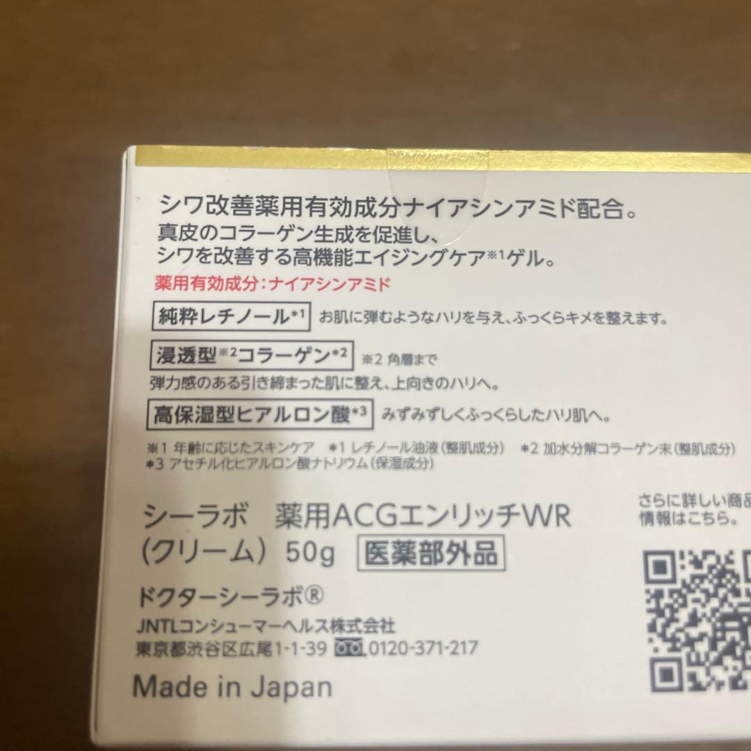 ドクターシーラボ　ENRICH WRINKLE REPAIR 50g ２個