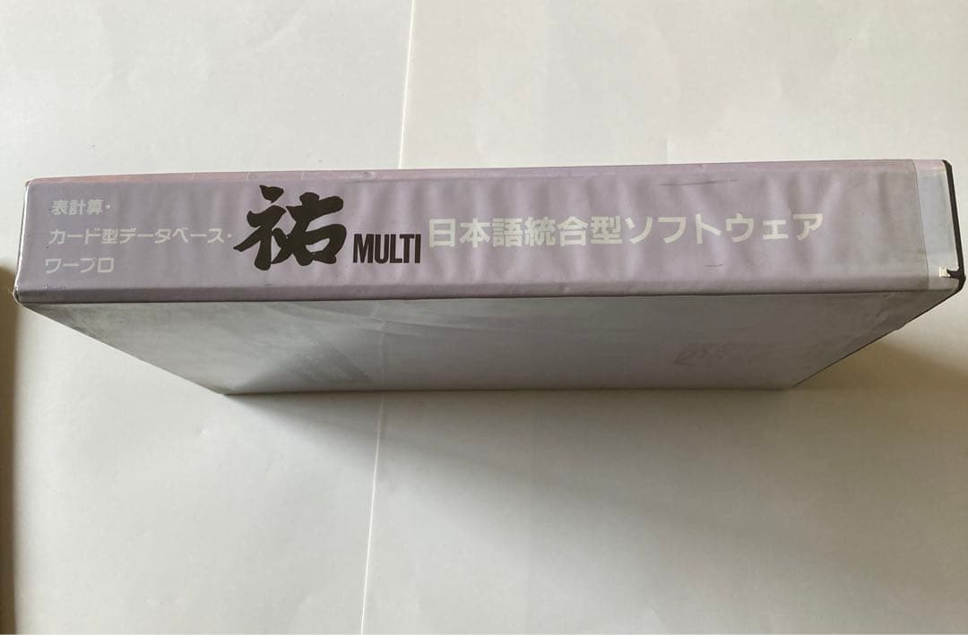 パソコンソフト 祐MULTI NEC8800用