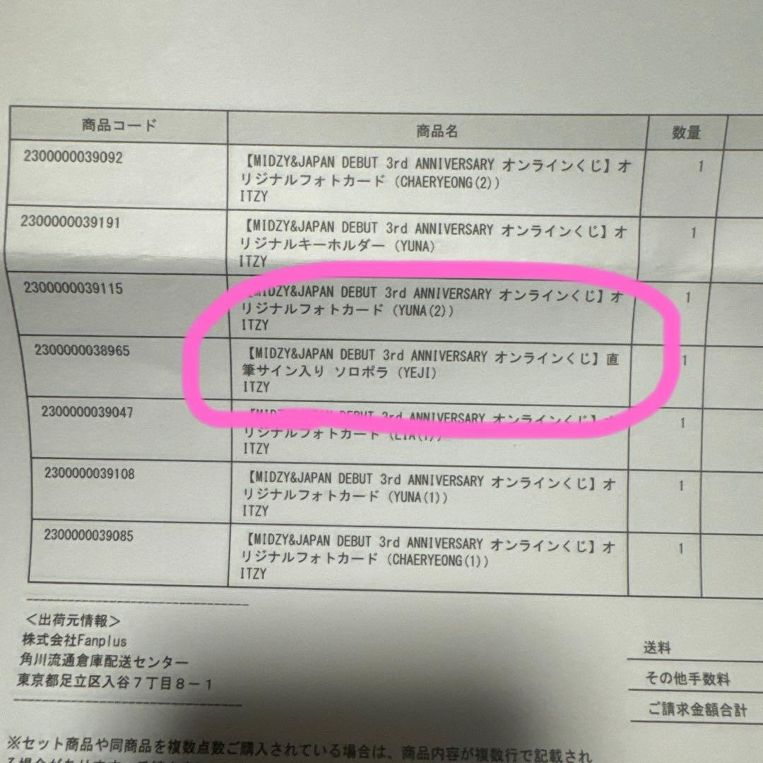 ITZY 3anniversaryオンラインクジ　イェジ　直筆サイン入りポラ