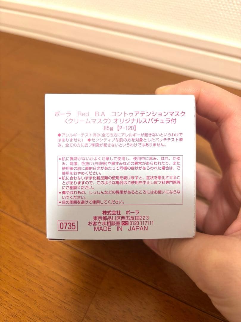 ポーラ Red B.A コントゥアテンションマスク
