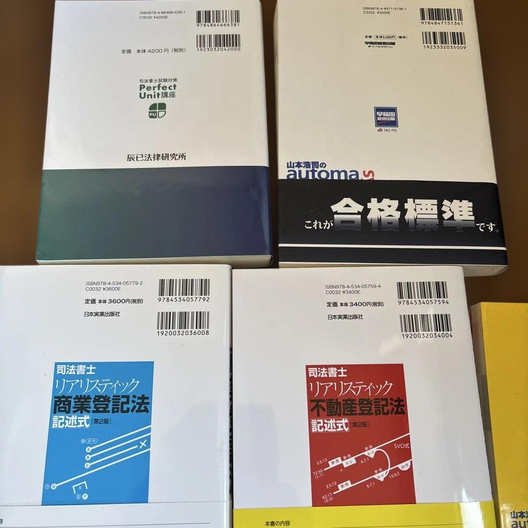 田端のパーフェクトユニット記述式必修問題集60 : 司法書士試験対策その他計7冊