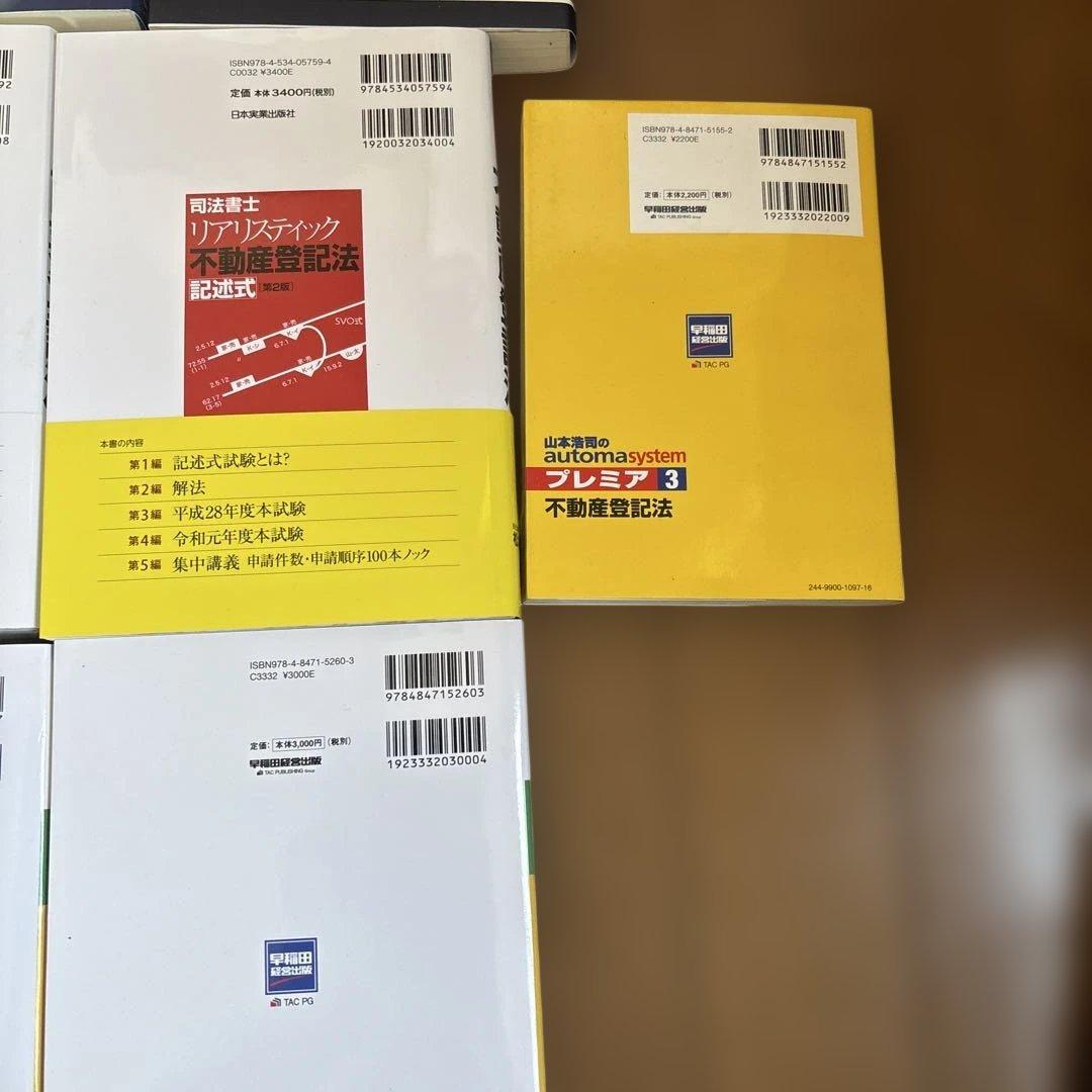 田端のパーフェクトユニット記述式必修問題集60 : 司法書士試験対策その他計7冊