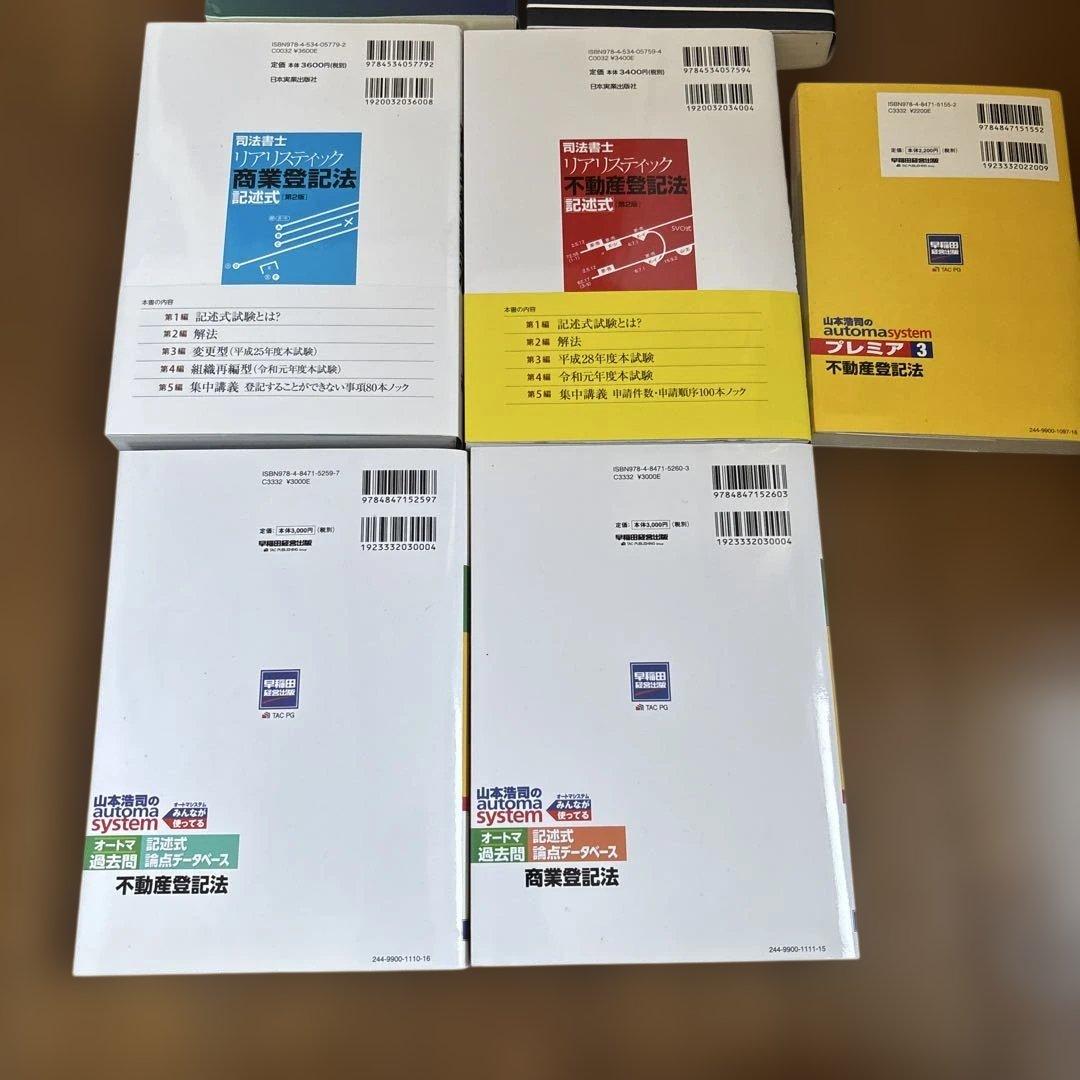 田端のパーフェクトユニット記述式必修問題集60 : 司法書士試験対策その他計7冊