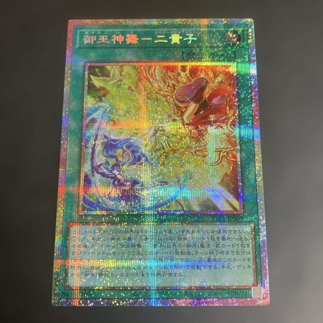 遊戯王　御巫神舞一二貴子 プリズマ