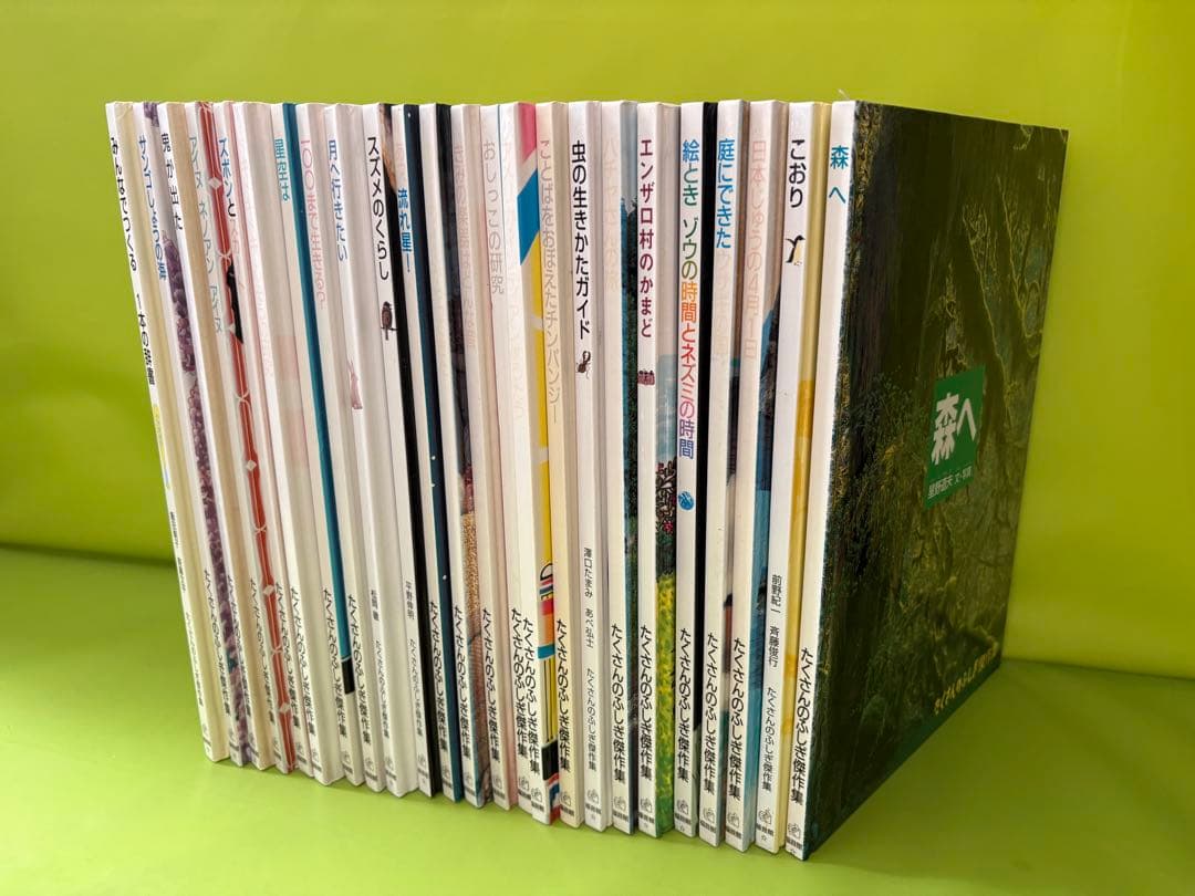 【24冊セット】絵本「たくさんのふしぎ 傑作集」福音館書店