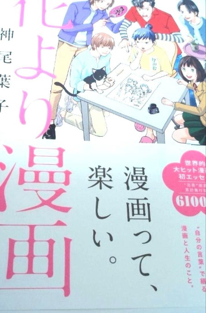 花より漫画 神尾葉子 直筆サイン 新品未読 花より男子