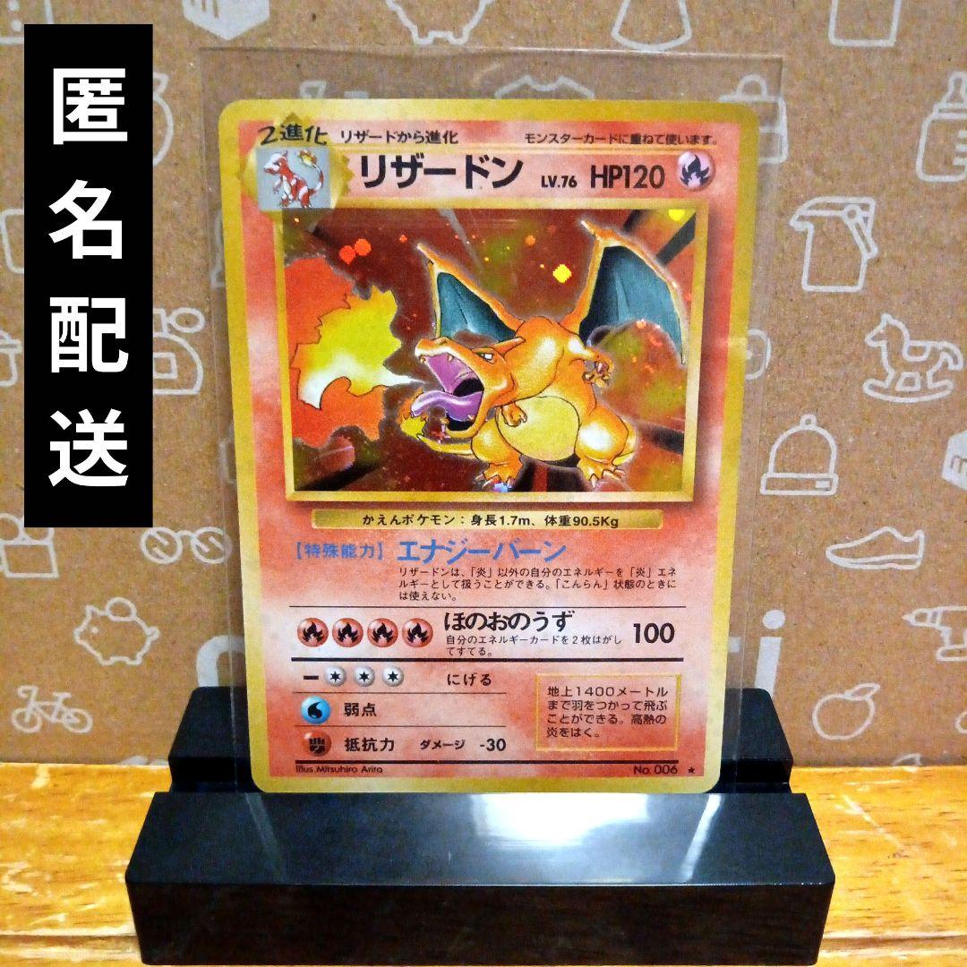 旧裏 リザードン No.006 ★ 渦、十字、モンスターボールホロ有り