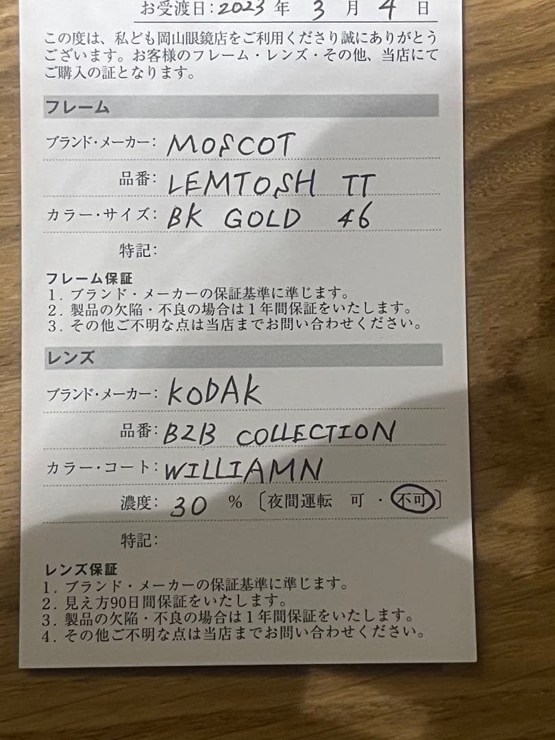 【試着のみ】モスコット レムトッシュ チタンテンプルスペシャルエディション 46