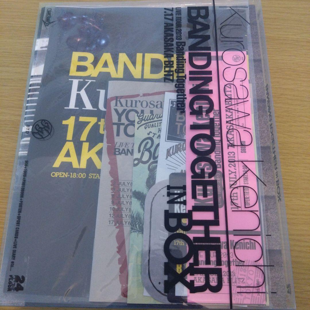 黒沢健一 Banding Together in box