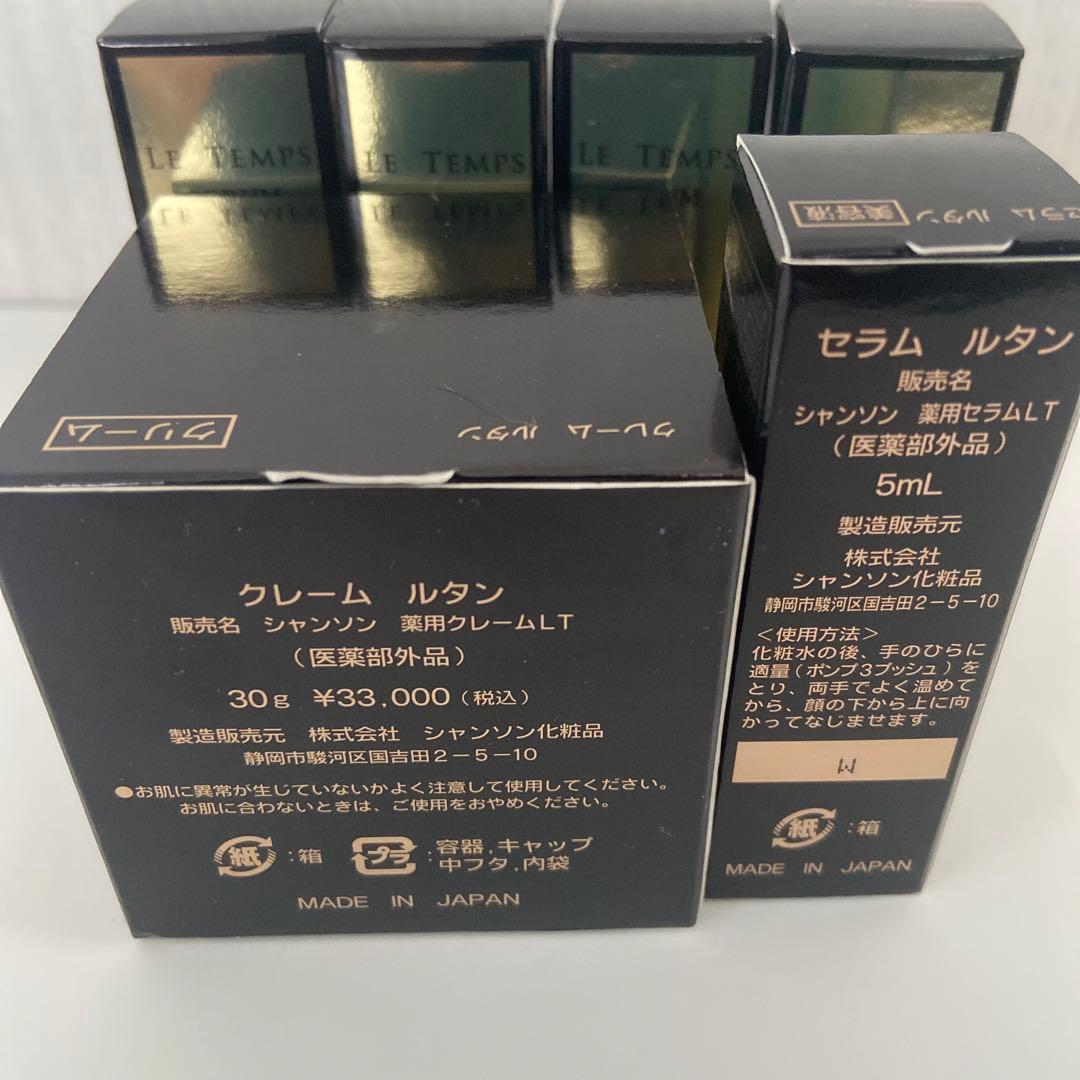 シャンソン クレームルタン セラムルタン