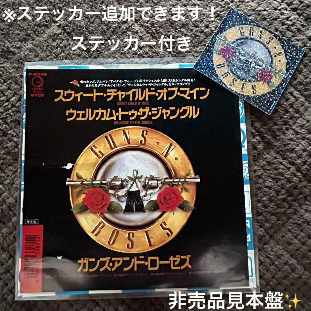 GUNS N' ROSES /「Sweet Child O' Mine」 EP