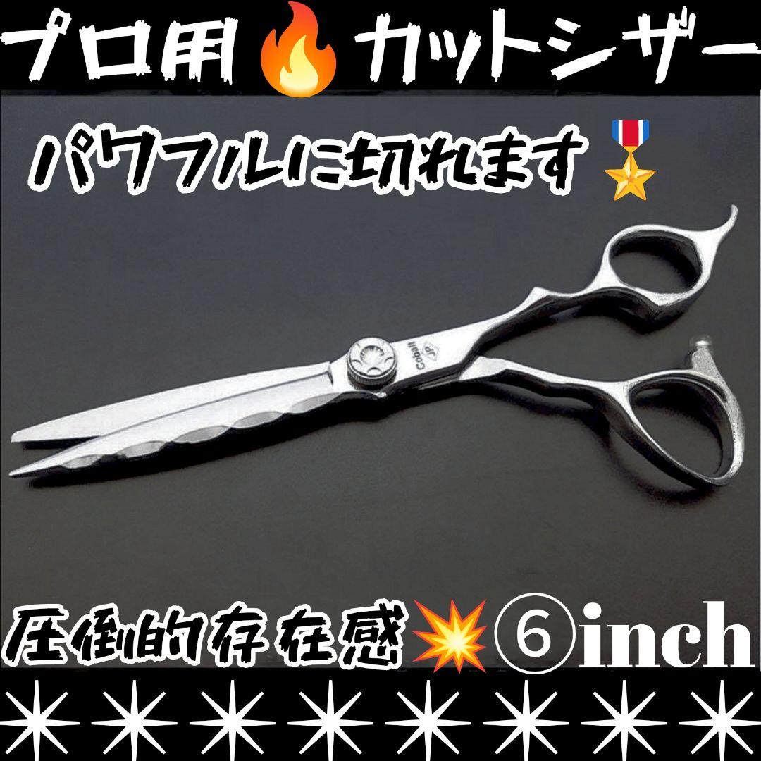 パワー有☀理美容師サロン用シザーカットバサミ⭐️犬猫トリマートリミングペットも良