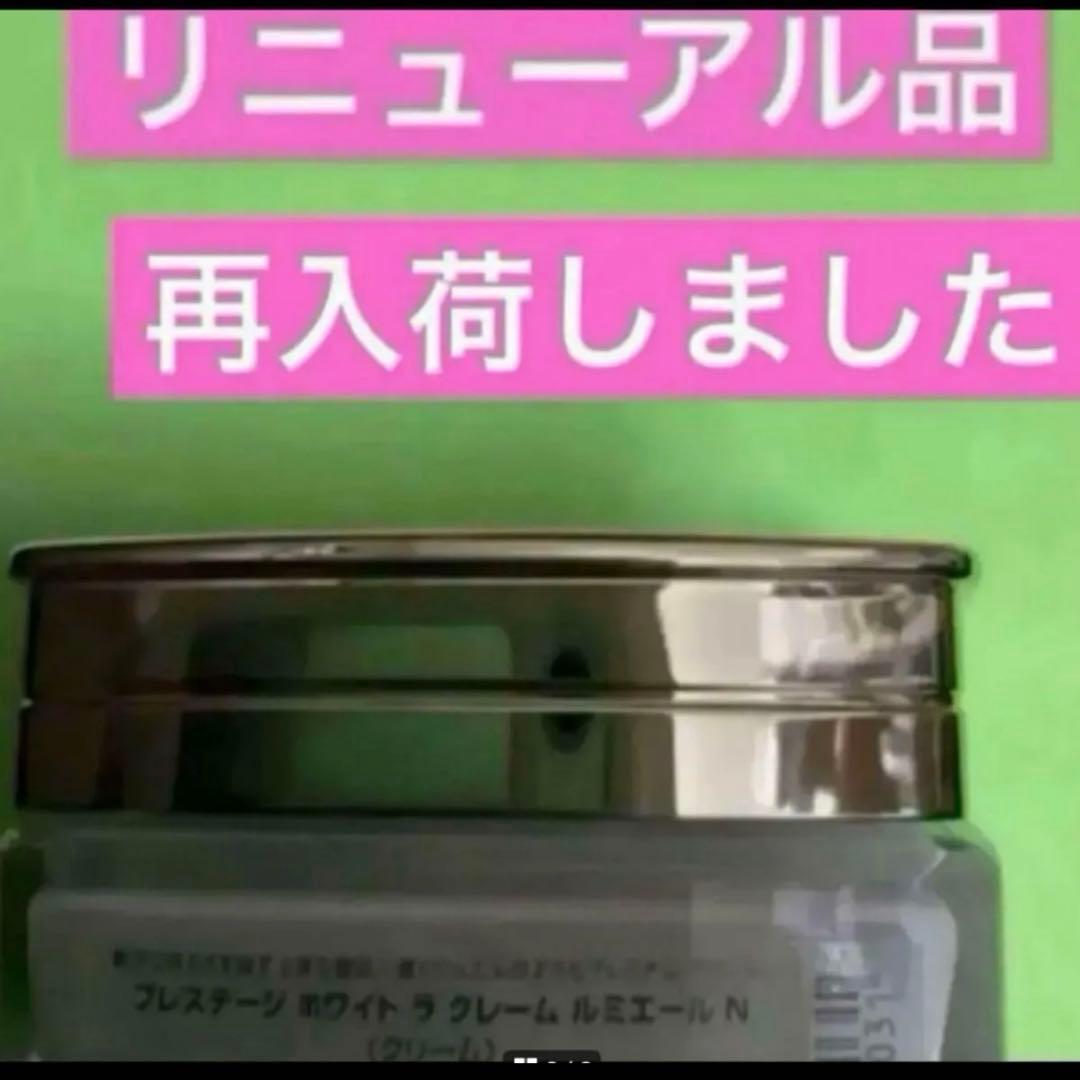 プレステージホワイトラクレームルミエールN ラ クレーム ルミエール N