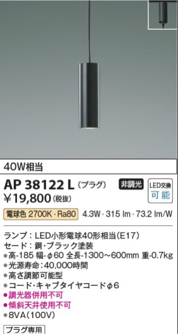 コイズミ照明 AP38122L ライト　3個セット