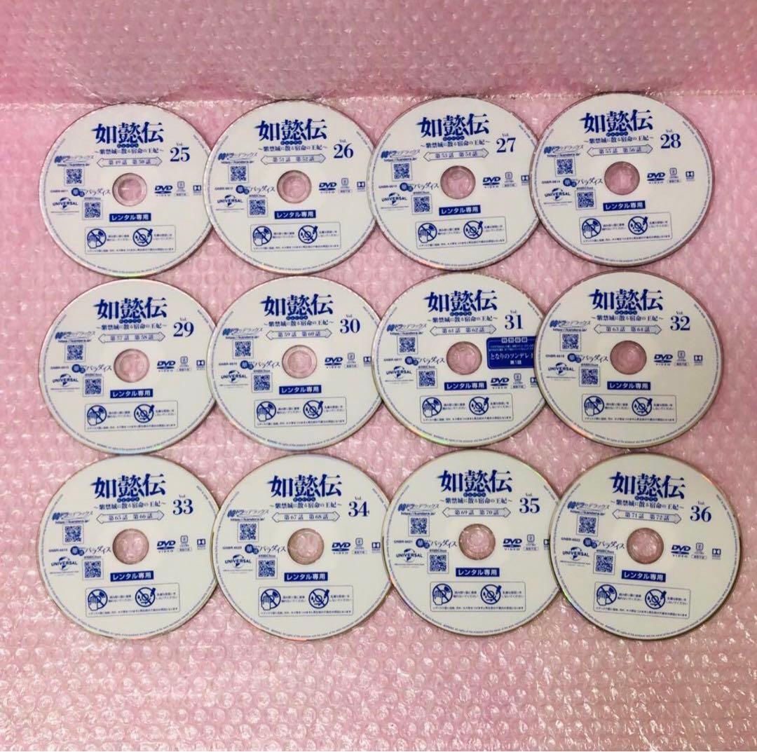 如懿伝(にょいでん)～紫禁城に散る宿命の王妃 DVD全巻セット〈44枚組〉