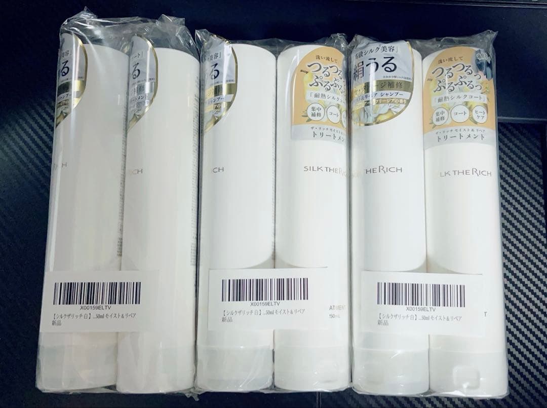 【シルクザリッチ（SILK THE RICH）白 ボトル 3セット｜新品未使用】